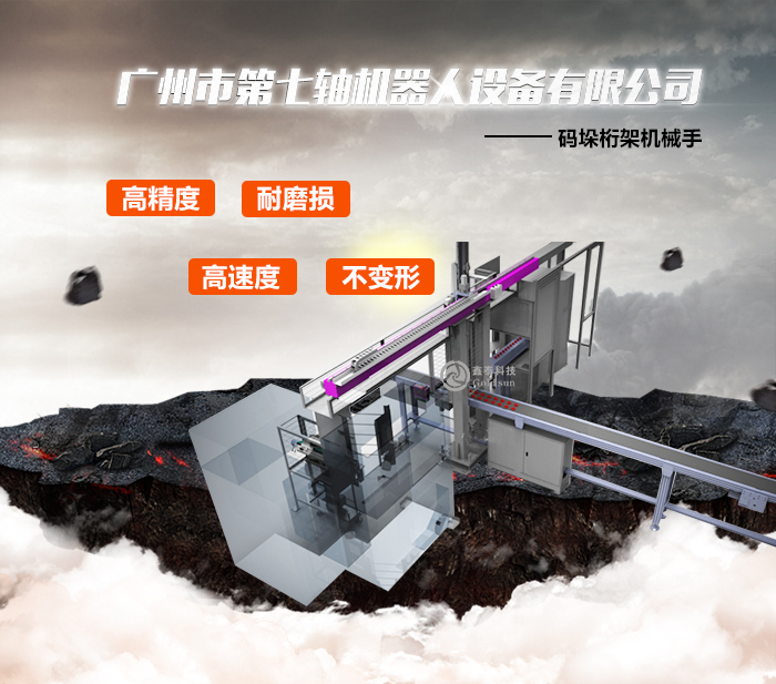 码垛桁架机械手